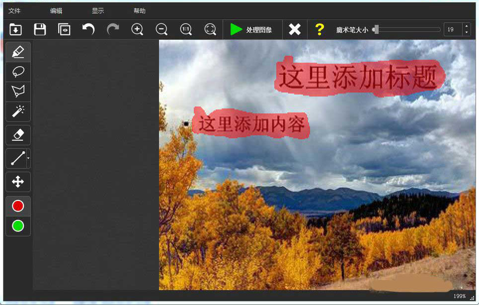 inpaint for Mac截图1