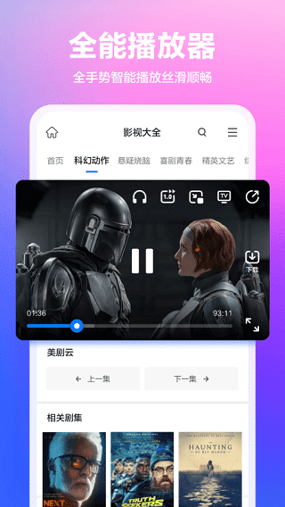 360抢票王手机版下载安装v10.1.7.210截图1