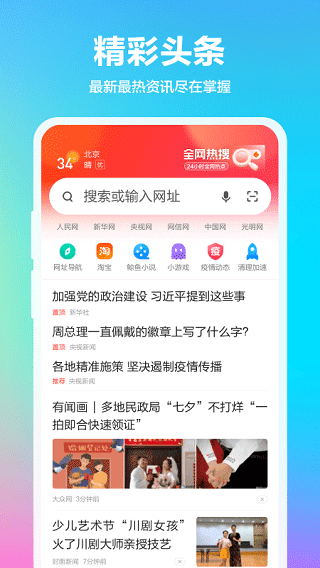 360抢票王手机版下载安装v10.1.7.210截图3