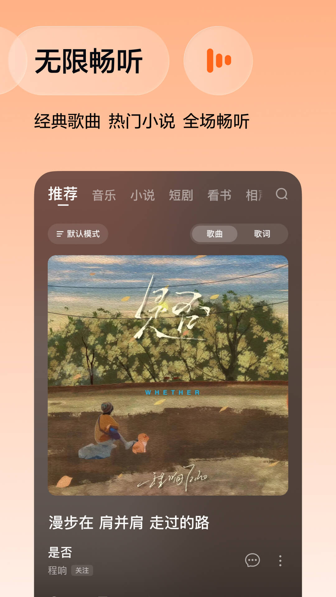 番茄音乐畅享版2026最新版6.3.8.32截图0