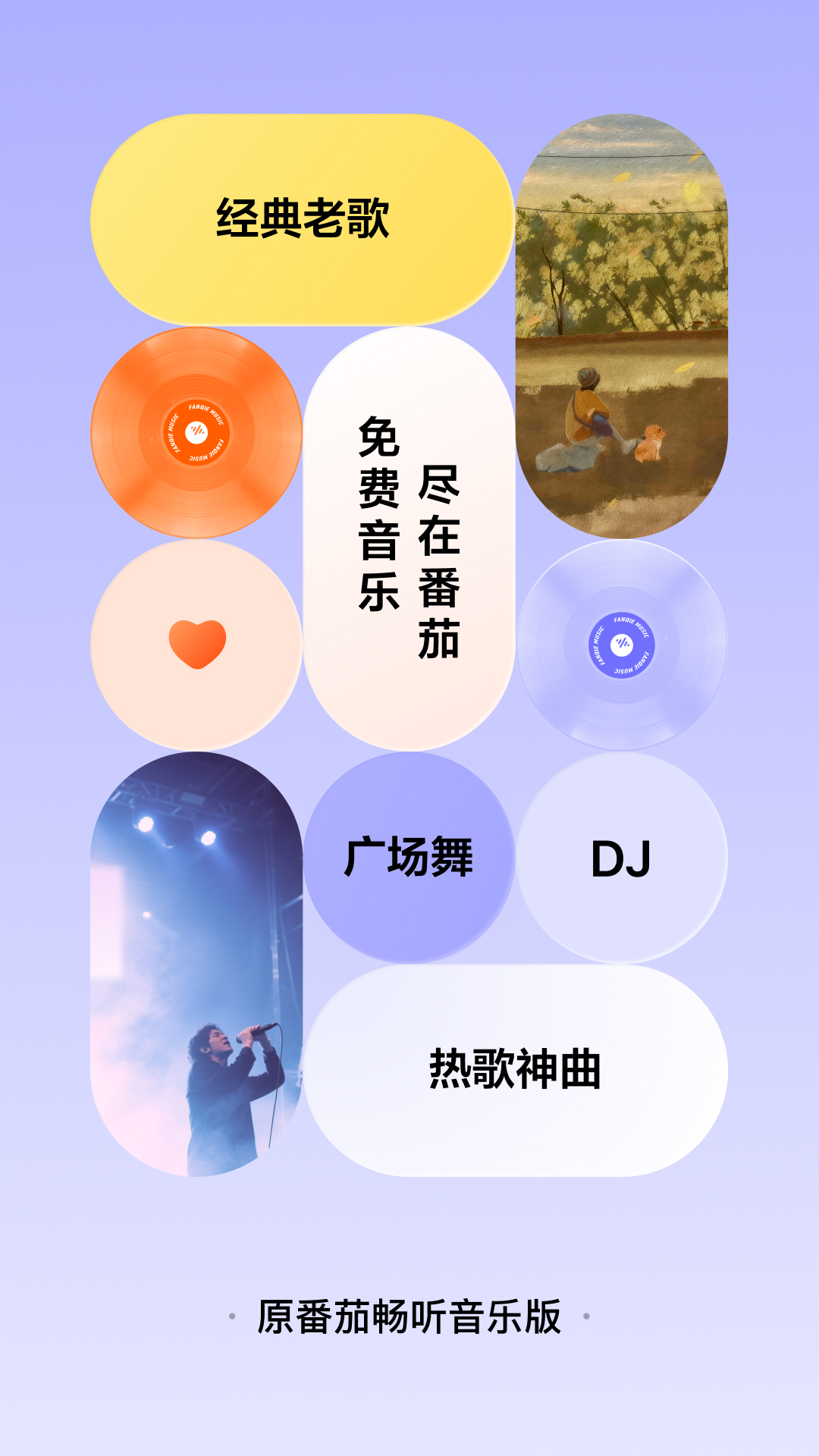 番茄音乐畅享版2026最新版6.3.8.32截图1