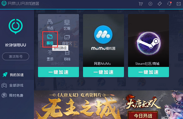 网易UU加速器苹果电脑版截图3