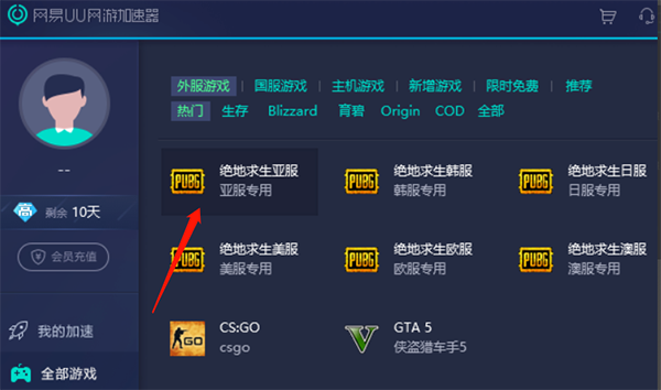 网易UU加速器苹果电脑版截图0