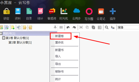 小黑屋云写作苹果电脑版截图1