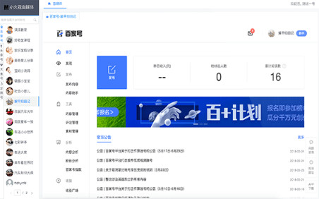 小火花自媒体助手 for Mac截图1