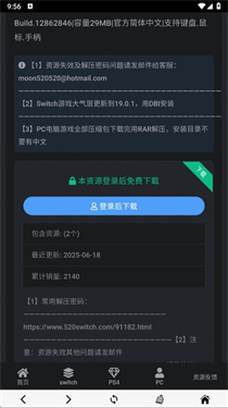 switch520game下载手机版客户端1.1.6截图0