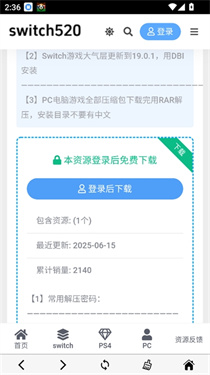switch520game下载手机版客户端1.1.6截图3