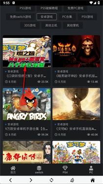 switch520game下载手机版客户端1.1.6截图2