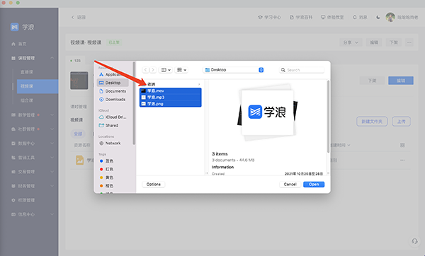 学浪抖音课堂苹果电脑版截图1