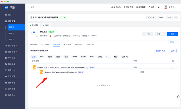 学浪抖音课堂苹果电脑版截图3
