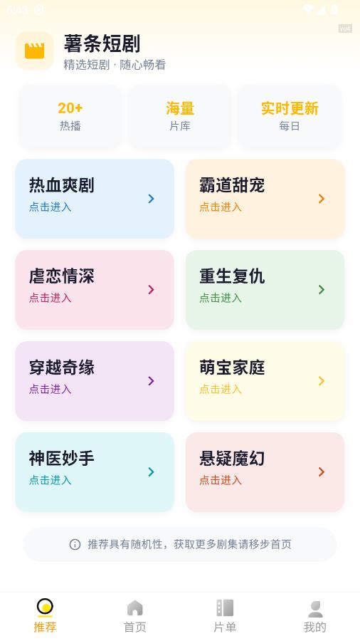 薯条短剧下载安卓版1.0.1最新版截图1