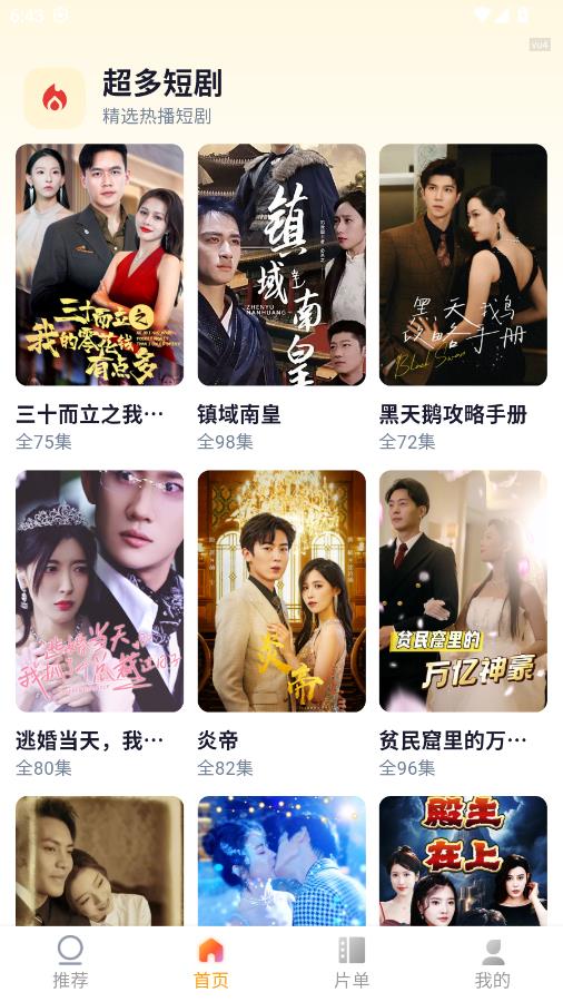 薯条短剧下载安卓版1.0.1最新版截图3