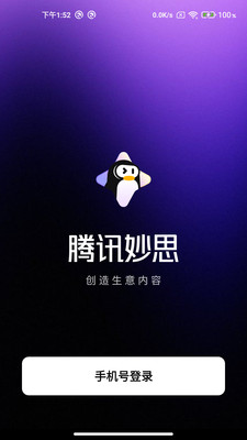 腾讯妙思AI内容创作平台下载官方正版1.0截图0