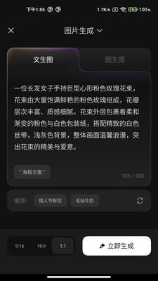 腾讯妙思AI内容创作平台下载官方正版1.0截图3