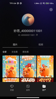 腾讯妙思AI内容创作平台下载官方正版1.0截图1