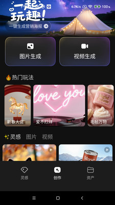 腾讯妙思AI内容创作平台下载官方正版1.0截图2