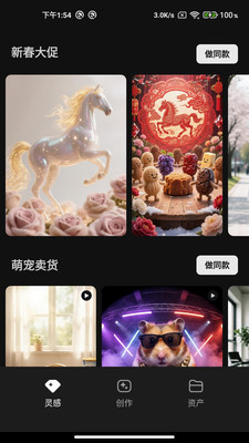 腾讯妙思AI内容创作平台下载官方正版1.0截图4