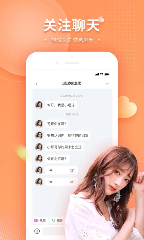 可对app交友安卓版手机版2.0.3截图0