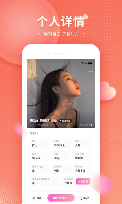 可对app交友安卓版手机版2.0.3截图3