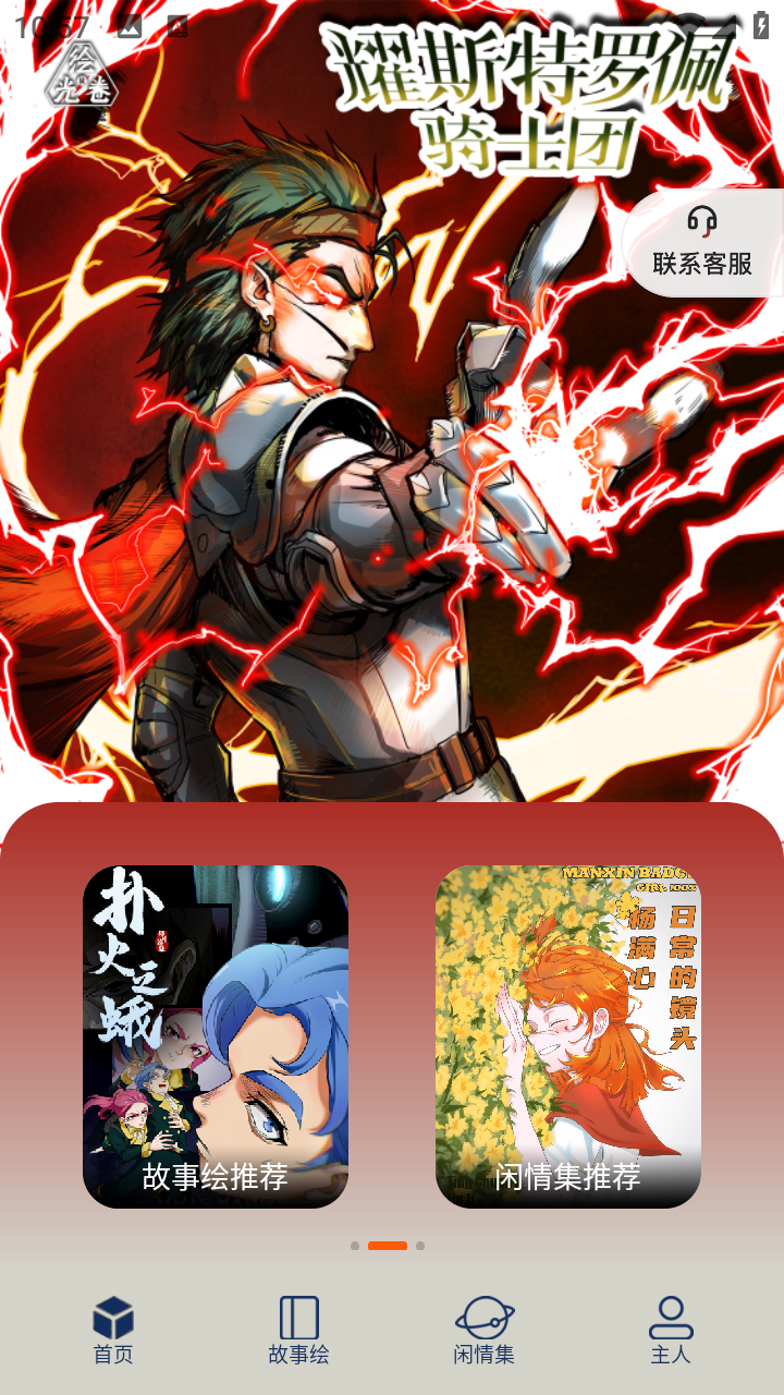 停停集漫画软件免费版最新版1.0.22截图2