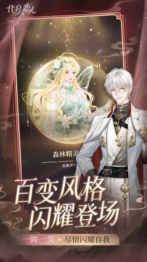 代号恋人下载测试版官方版1.2.2截图1