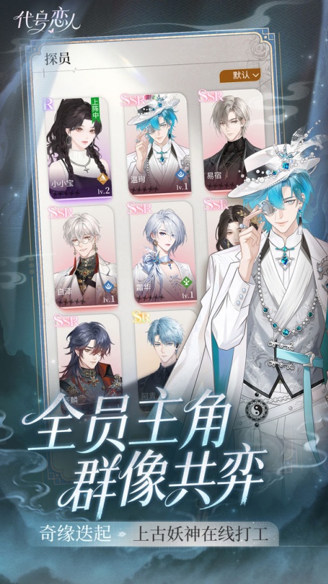代号恋人下载测试版官方版1.2.2截图0