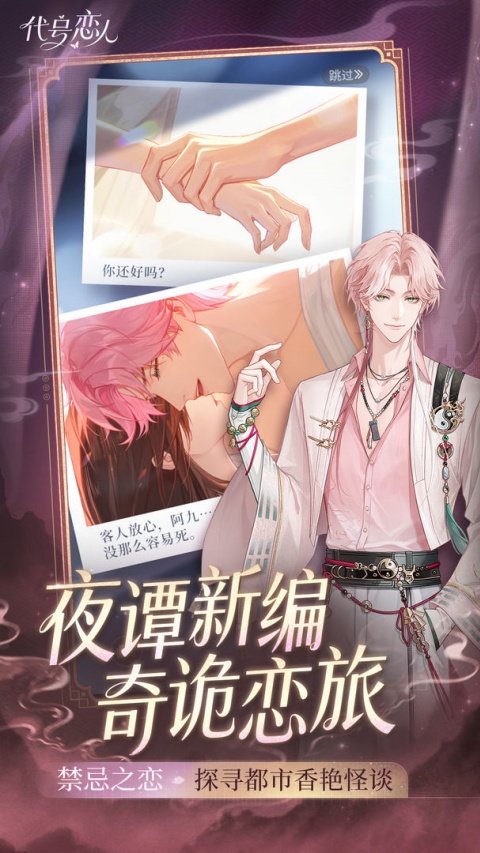 代号恋人下载测试版官方版1.2.2截图3