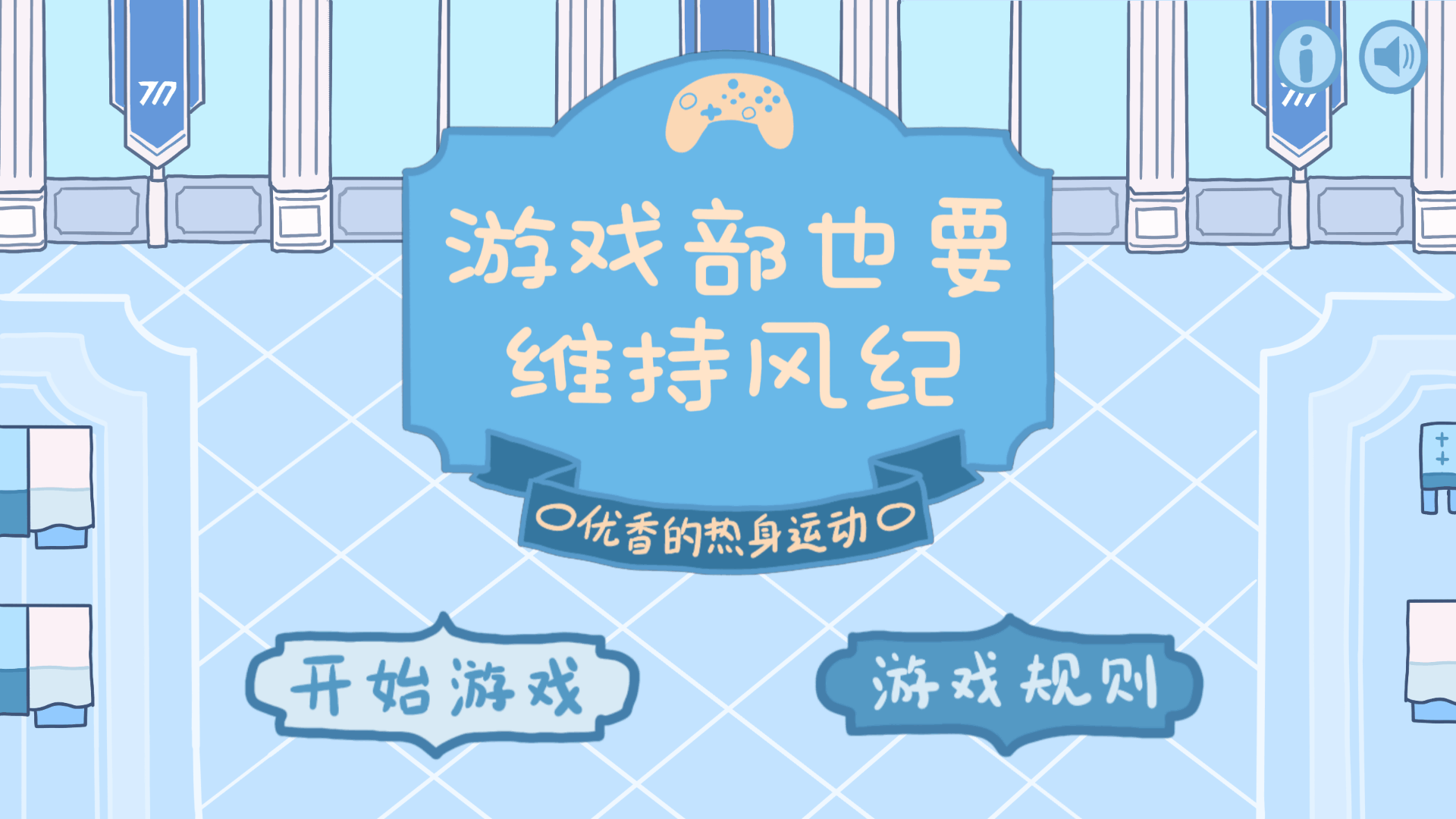 10博网体育备用网址部维持风纪(BA同人小10博网体育备用网址)1.0免费版截图0