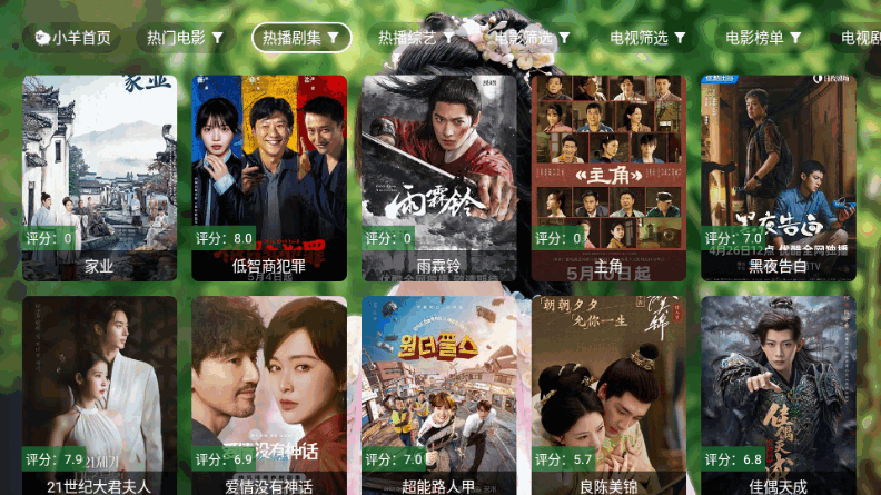小羊嗑瓜子追剧app2026官方正版2.8.8截图2