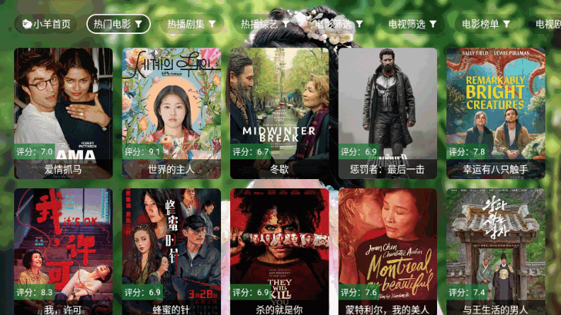 小羊嗑瓜子追剧app2026官方正版2.8.8截图1