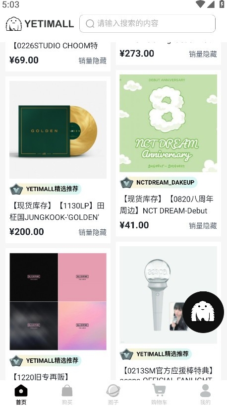 yetimall液体猫官方正版v1.7.8截图0