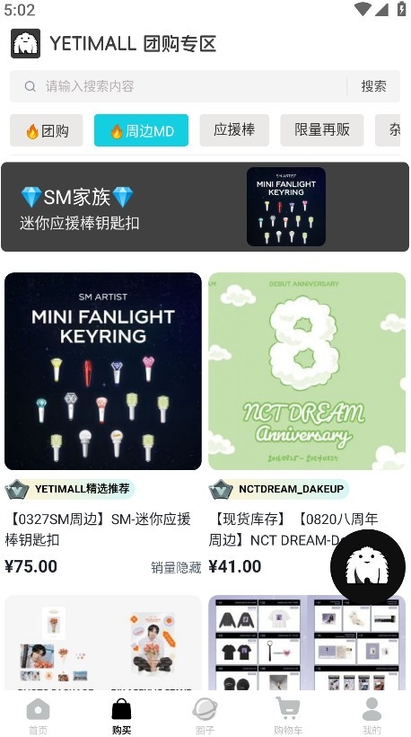 yetimall液体猫官方正版v1.7.8截图3