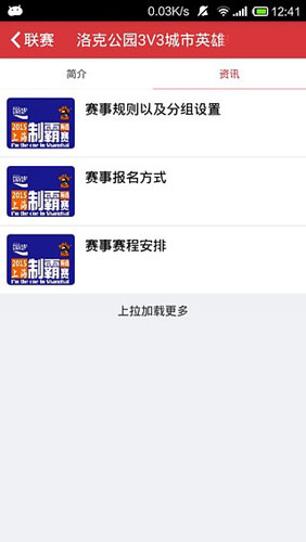 爱篮球app下载安装1.1.3截图0