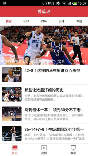 爱篮球app下载安装1.1.3截图2