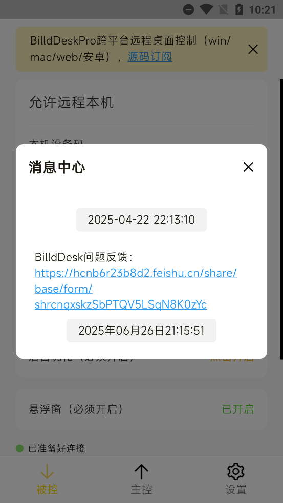 BilldDesk�ٷ��������°�v0.510.0��׿���ͼ0