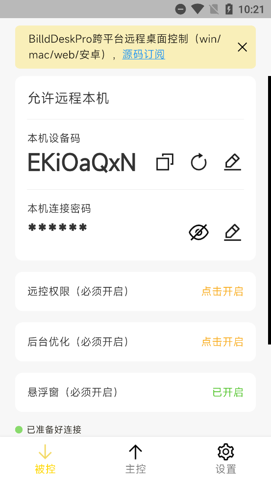 BilldDesk�ٷ��������°�v0.510.0��׿���ͼ3