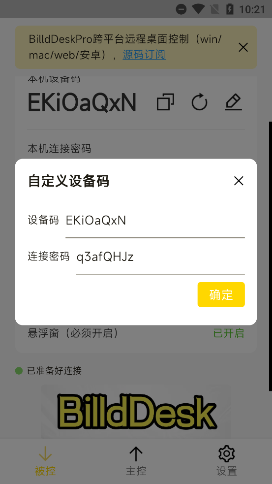 BilldDesk�ٷ��������°�v0.510.0��׿���ͼ2