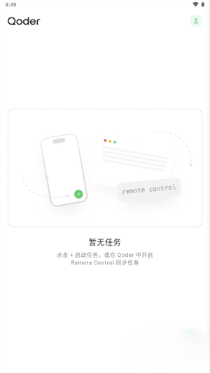 千问Qoder最新版官方正版0.1.1截图1