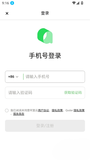千问Qoder最新版官方正版0.1.1截图0