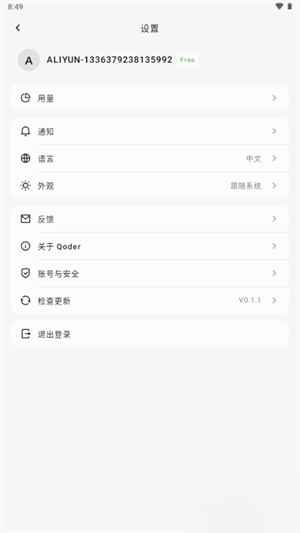 千问Qoder最新版官方正版0.1.1截图3