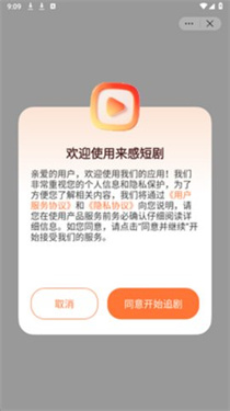 来感短剧软件安卓版1.01.00手机版截图0