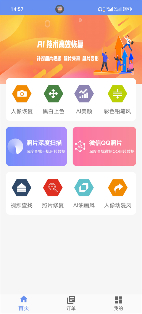 照片恢复大师免费版最新版v3.1.9安卓版截图0