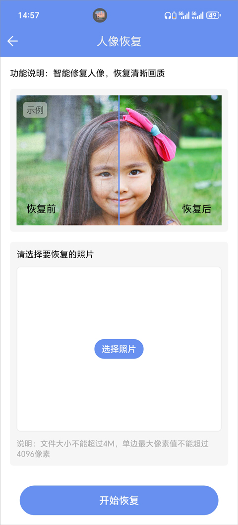 照片恢复大师免费版最新版v3.1.9安卓版截图1
