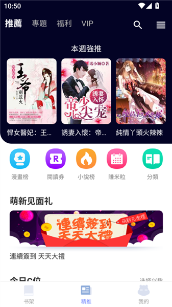漫咖小说手机版下载安卓版2.1.2截图0