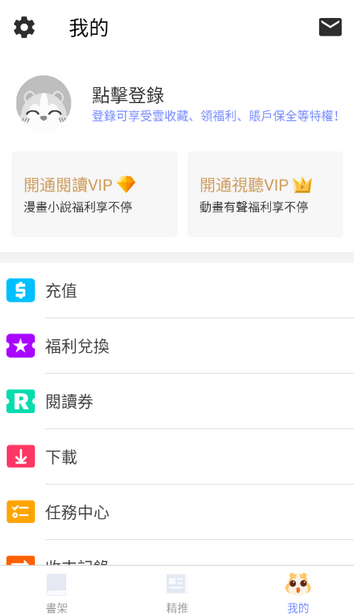 漫咖小说最新版本v2.1.2安卓版截图1