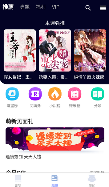 漫咖小说最新版本v2.1.2安卓版截图2