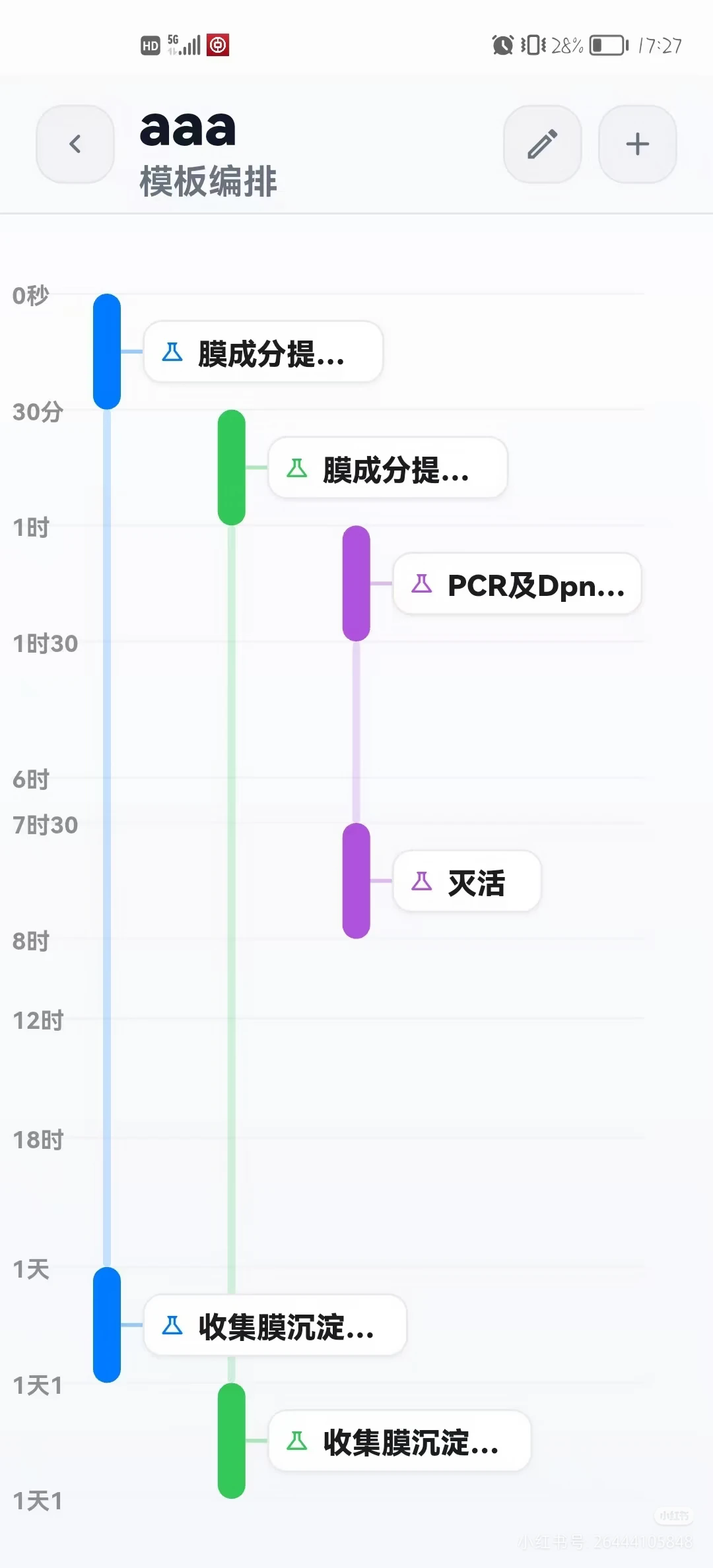 EPH实验助手app安卓中文版1.3.0官方版截图1