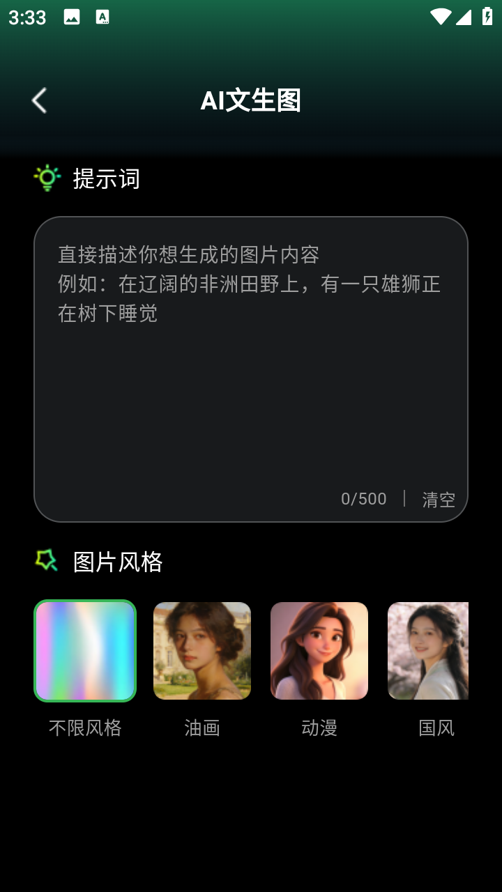 星目AI安卓最新版v1.0.1手机版截图0