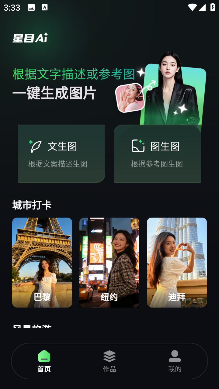 星目AI安卓最新版v1.0.1手机版截图2