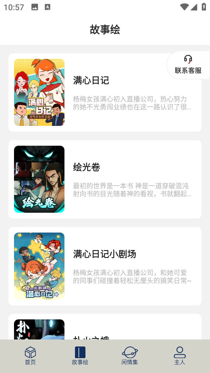 停停集漫画最新版v1.0.22安卓版截图2